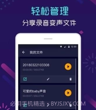 智能变声器v5.4.15截图
