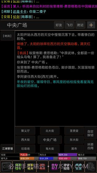 仗剑江湖MUDv3.11.4截图