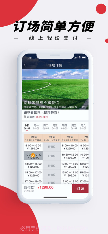 元宇宙体育v2.1.10截图