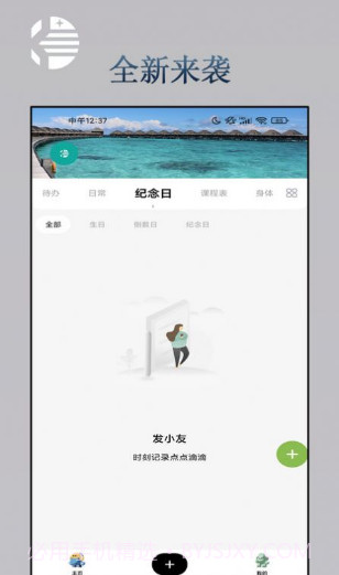 发小友v9.6截图