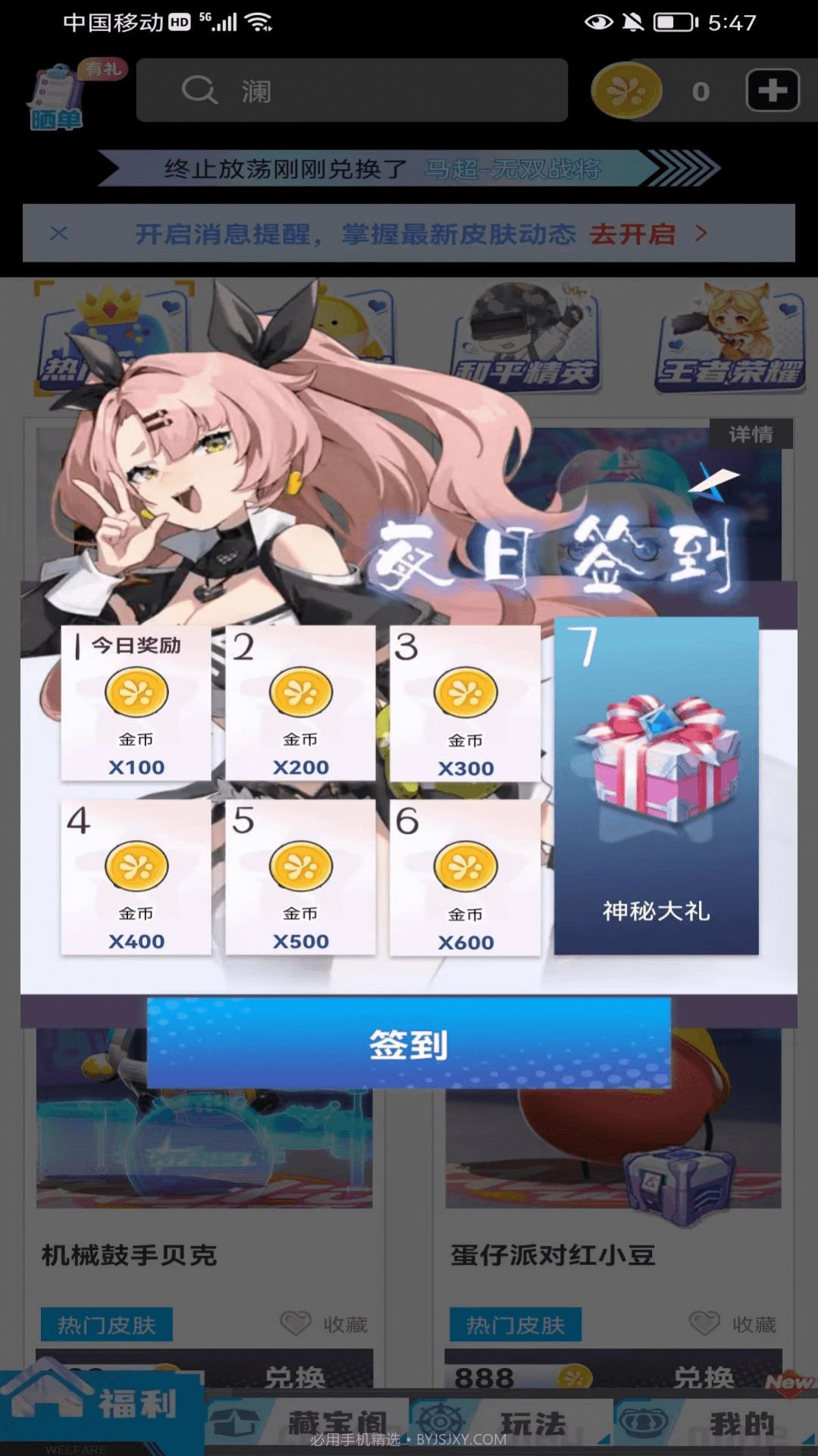 灰度我要赢皮肤免费领皮肤1.0.45截图