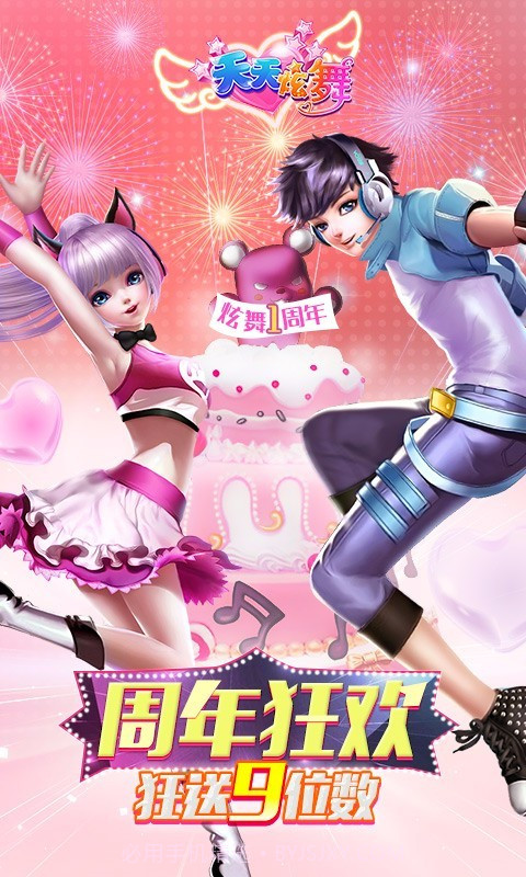 天天炫舞oppo版1.4截图