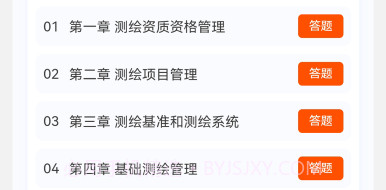 测绘师原题库v1.0.12截图