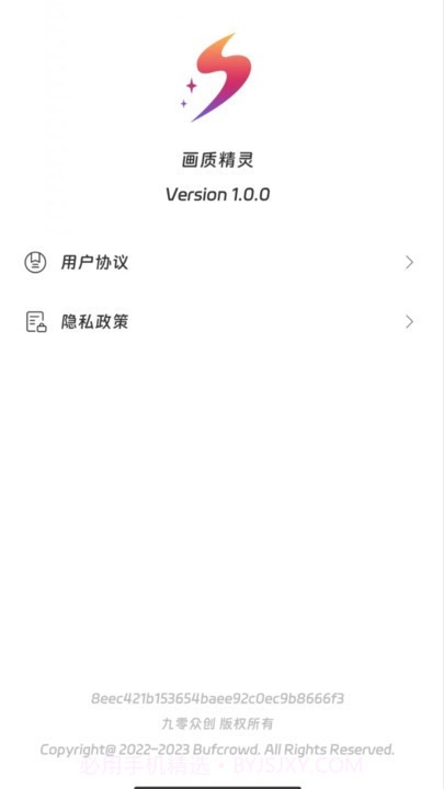 画质精灵v1.0.5截图