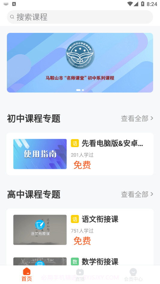 皖新十分钟学校v1.0.7截图