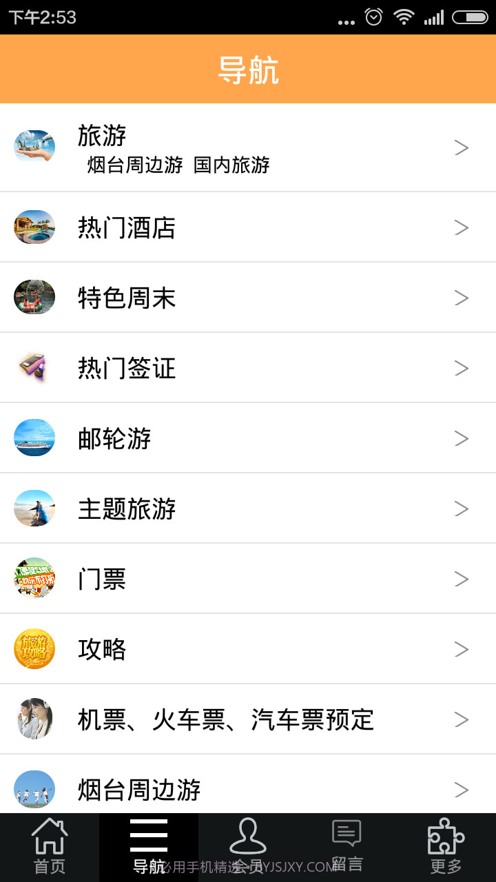旅游景点大全1.2.2截图