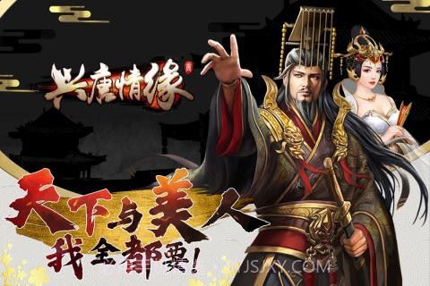 兴唐情缘1.2.6截图