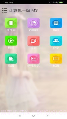 未来教育3.8截图