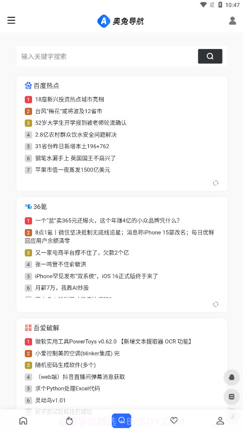 奥兔导航浏览器1.0.6截图