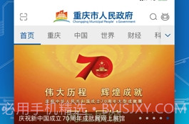 重庆市政府(渝快办)v3.3.9截图