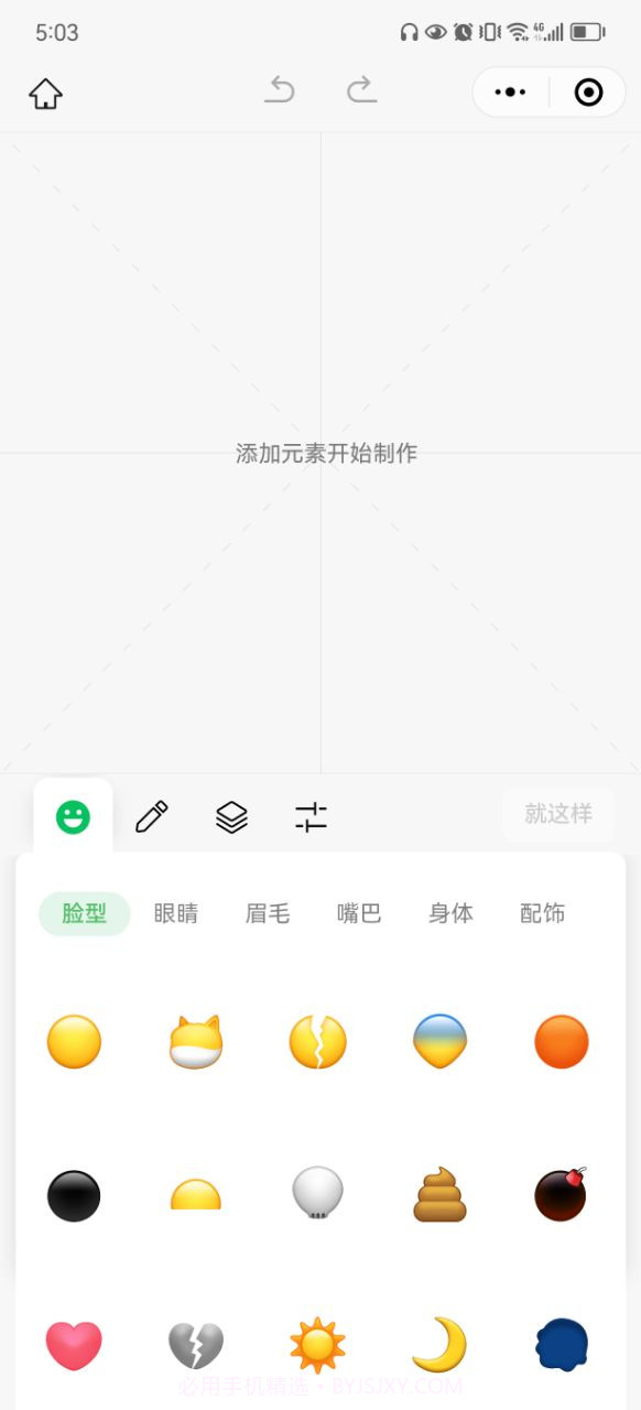 微信创意表情包编辑器v1.8截图