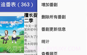 追番表v1.10截图