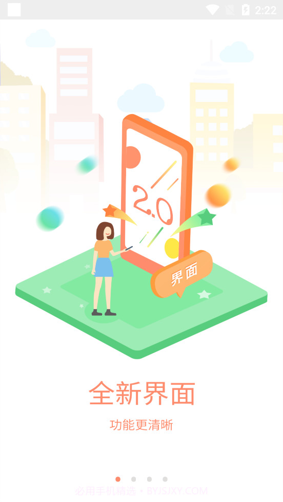 东付商户2.3.3.7截图