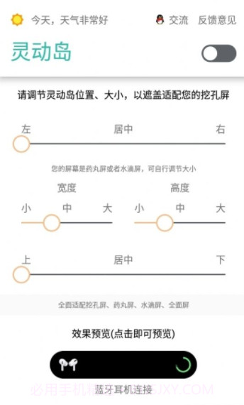 realme灵动岛主题v1.6截图