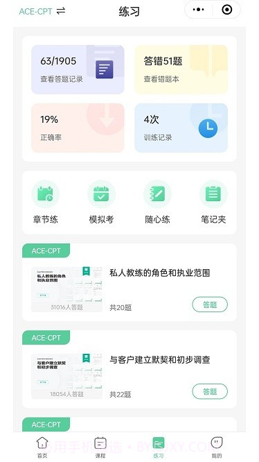 四大认证备考神器1.0.8截图