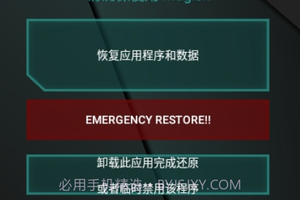 MigrateROM恢复助手v4.8截图