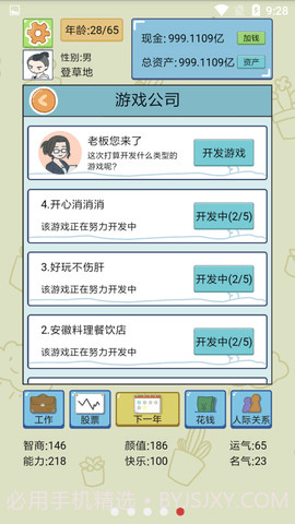 中国式人生免广告版1.6.12截图
