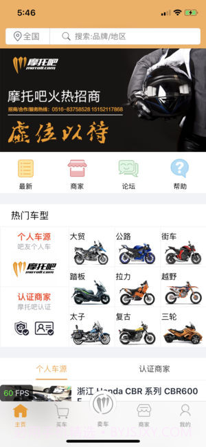 摩托吧v1.5.2安卓版截图