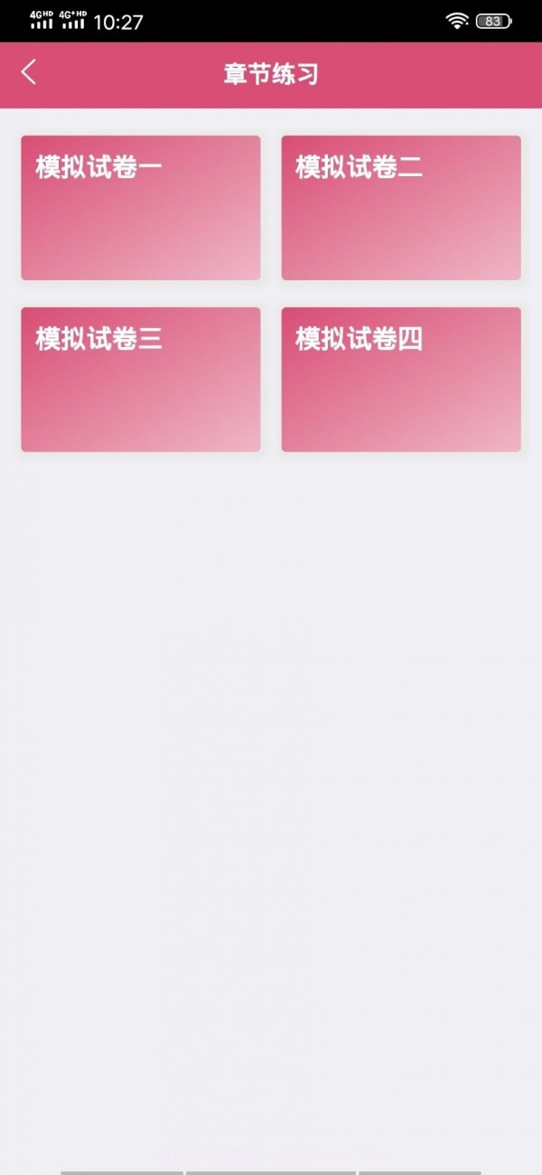 临床医学工程技术士1.2.7截图