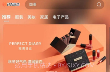 社淘优选v1.8截图