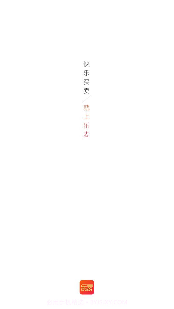 乐麦优品商城v5.3.12截图