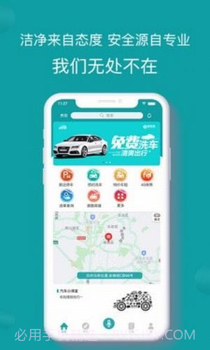 慧车邦1.0.3截图