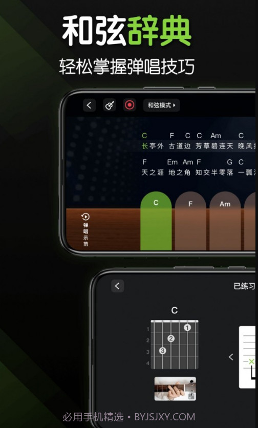来音吉他1.0.2截图