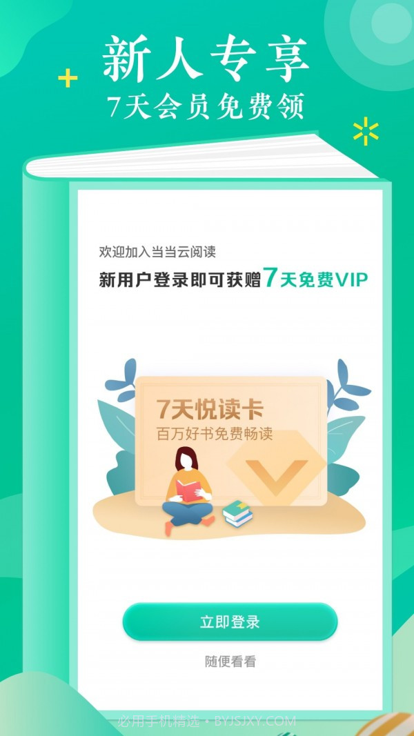 钱塘读书v1.3.3截图
