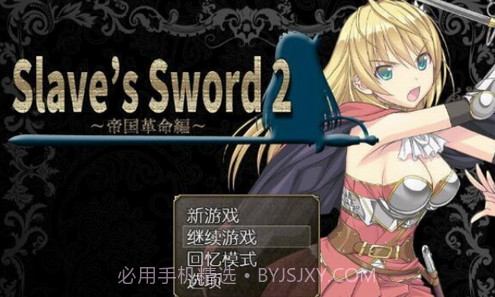 奴隶之剑v1.6截图
