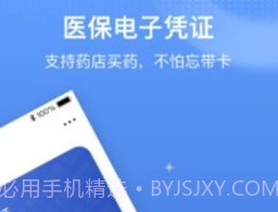 国家医保服务平台激活版appv1.3.7截图