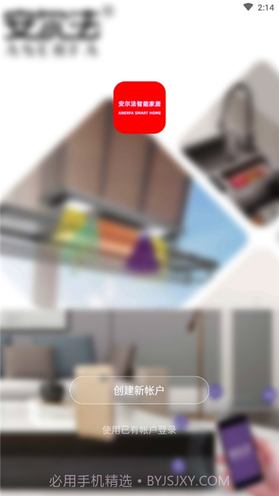 安尔法智能家居（anerfa）1.0.3截图