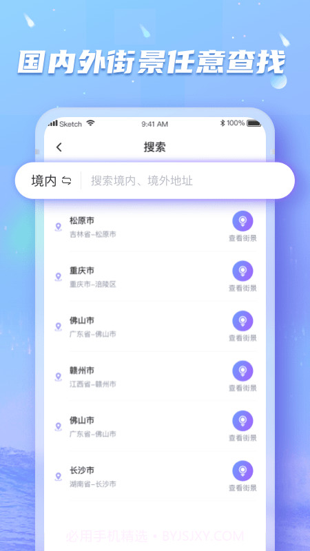地球实况街景1.0.10截图
