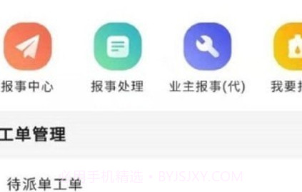 智慧人居管家端v1.3.3.12截图