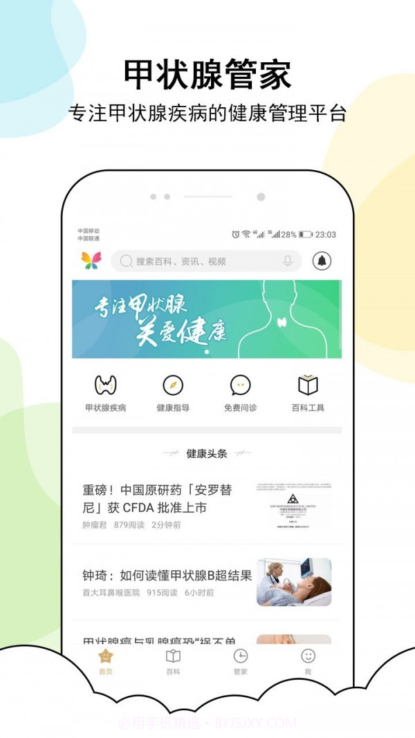 甲状腺管家2.2.5截图