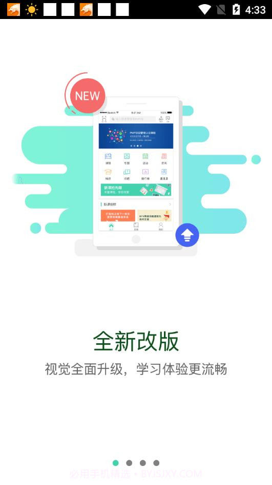 中国移动网上大学v3.9.3截图