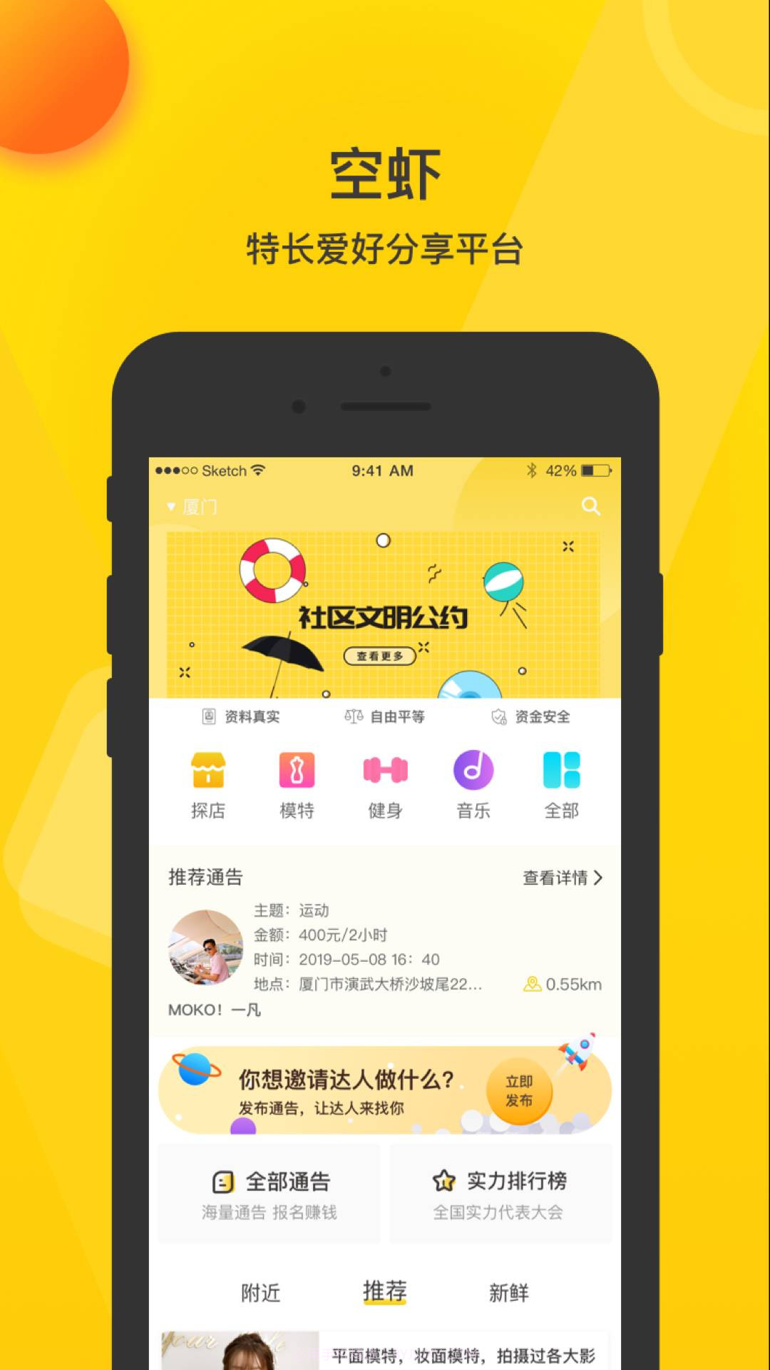 空虾4.4.7截图