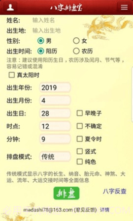 八字排盘宝免费版2022.4.7截图