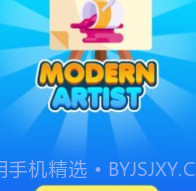 现代艺术家v0.1.17截图