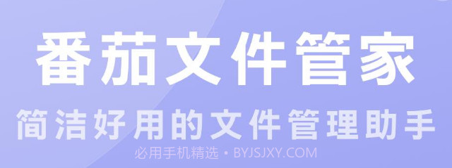番茄文件管家v1.0.10截图