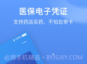 国家医保服务平台官网v1.2.8截图