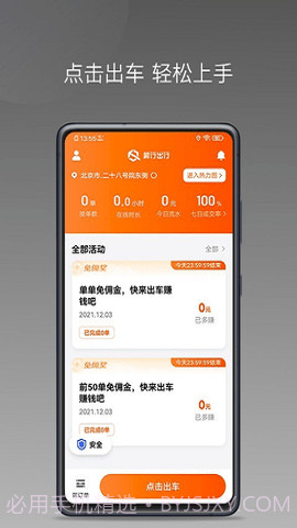 前行出行手机版1.8.1截图