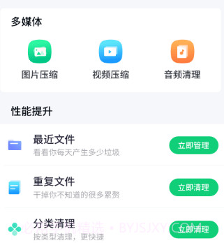 全能加速大师v3.2.15截图