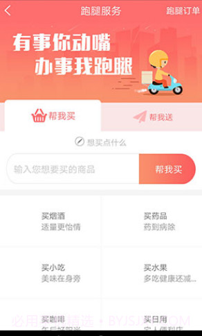 嘀达外卖v9.2.14截图