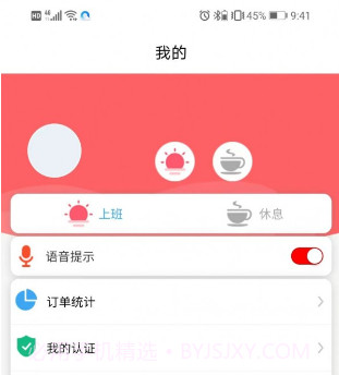 怡家团骑手v1.12截图
