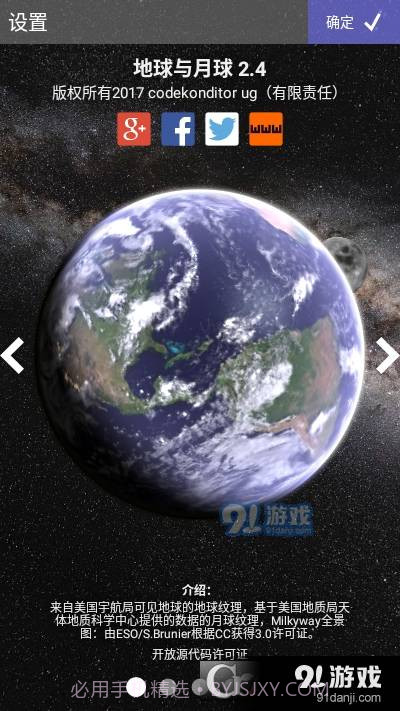 地球与月球动态壁纸2.6截图