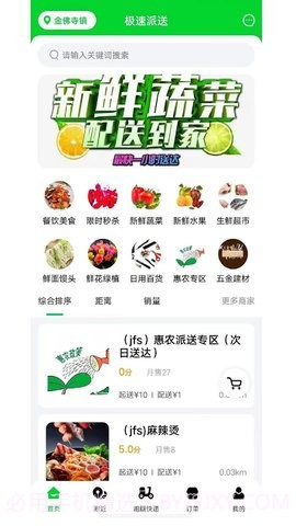 极速派送1.0.2截图