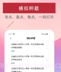 考研政治易题库v1.0.9截图
