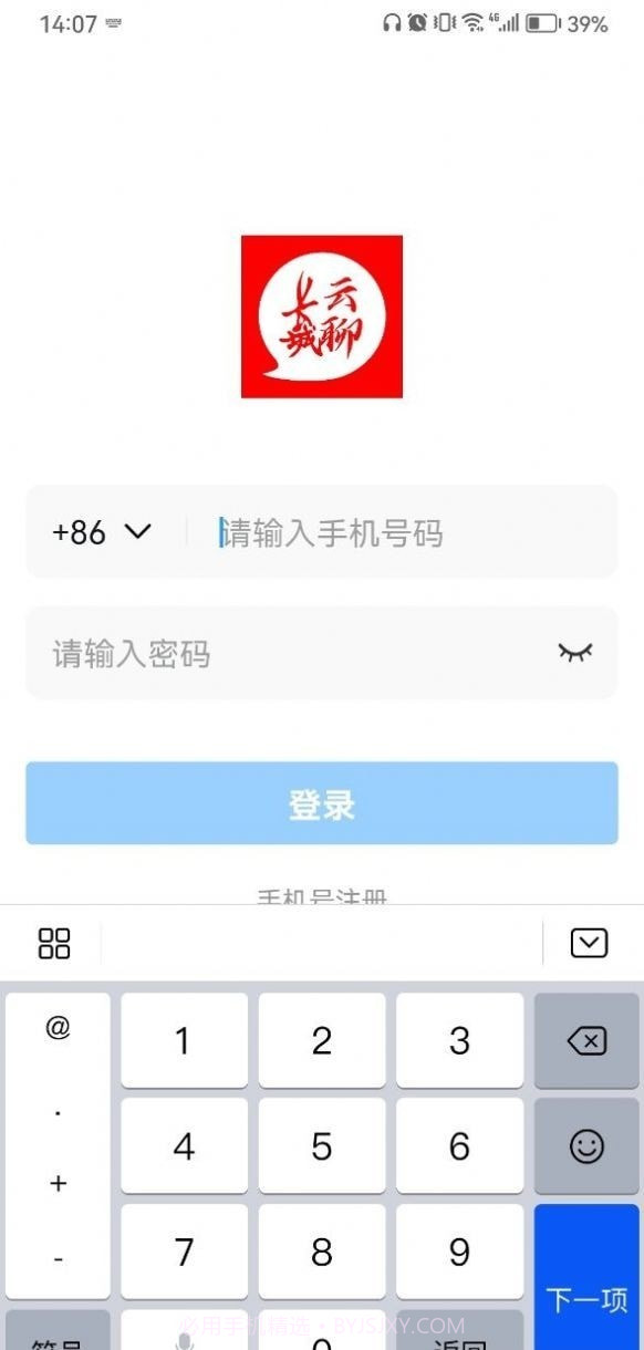长城云聊2.4.35截图
