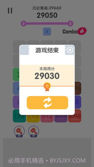 2048消除烦恼1.4截图