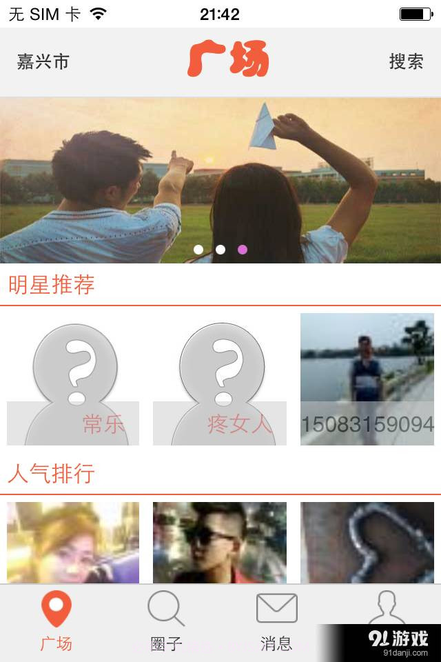 离异圈0.3.33截图